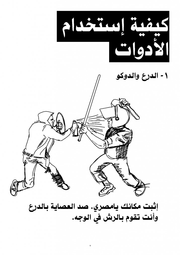 [Image: EgyptianRevolutionManual_Page_12-724x1024.jpg]
