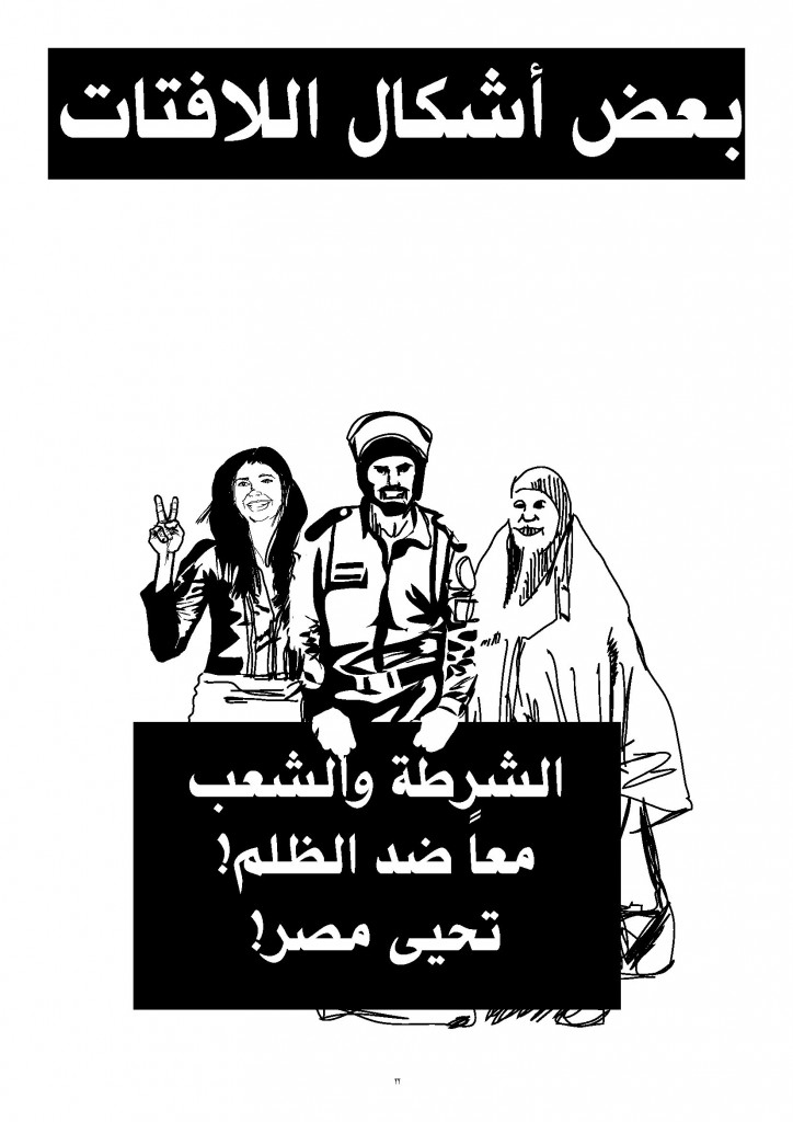 [Image: EgyptianRevolutionManual_Page_22-724x1024.jpg]