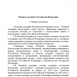 RU-MilitaryDoctrine